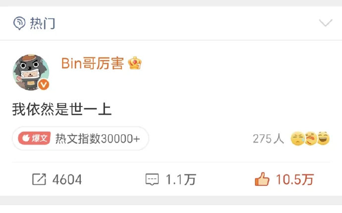 Bin的世一上言论为何引发公众反感? Bin的世一上言论为何引发公众反感?