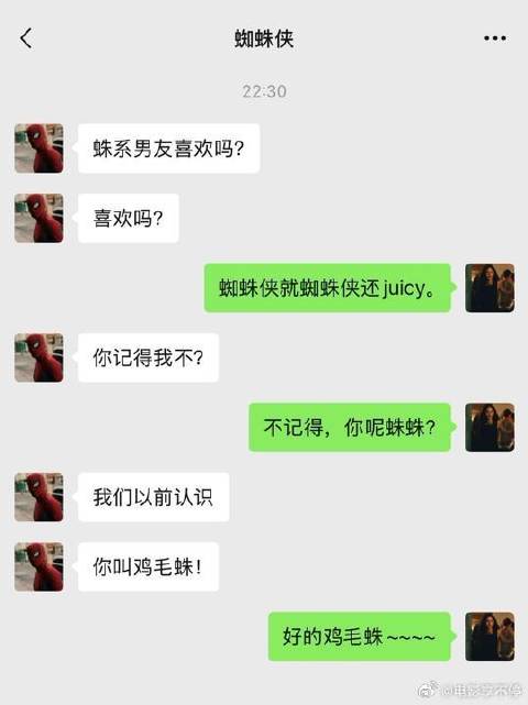 蛛系男友喜欢吗