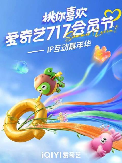爱奇艺717全明星角色卡首发，魅影神捕角色卡激活
