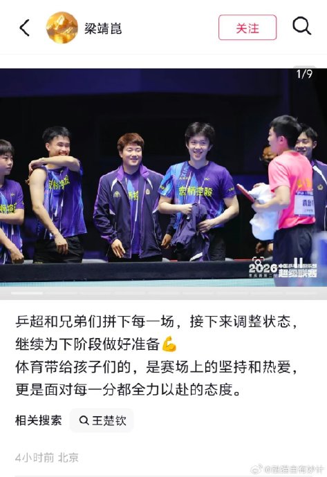 梁靖崑和王楚钦在国乒队内关系如何？
