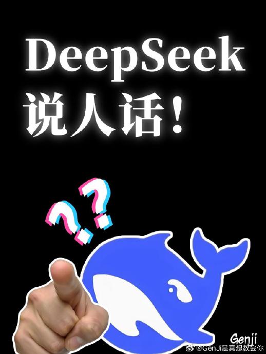 DeepSeek怎么通过指令设定个人风格? DeepSeek怎么通过指令设定个人风格?