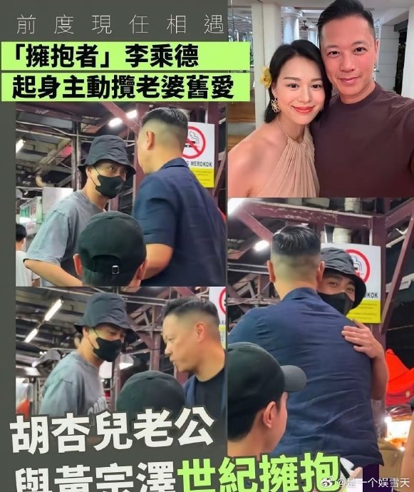 李乘德与黄宗泽偶遇事件对胡杏儿家庭有何影响？