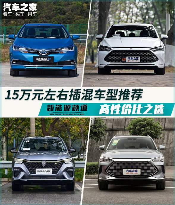 10-15万插混车怎么选？这四款闭眼买不亏