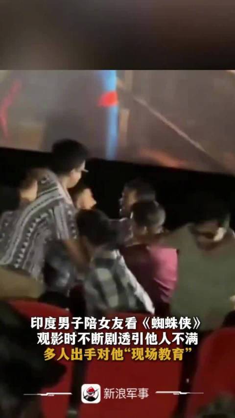印度男子影院剧透，遭多人现场教育