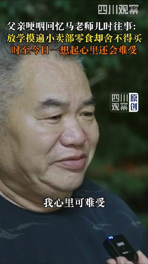 父亲哽咽回忆马超群儿时往事