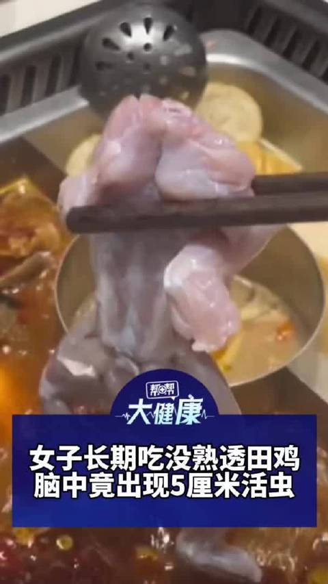 女子长期吃没熟透田鸡，脑中竟出现5厘米活虫！医生：蛙肉要煮沸10分钟以上，熟透没？看肉质全白无血丝