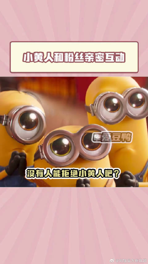 小黄人大眼萌神偷奶爸前传