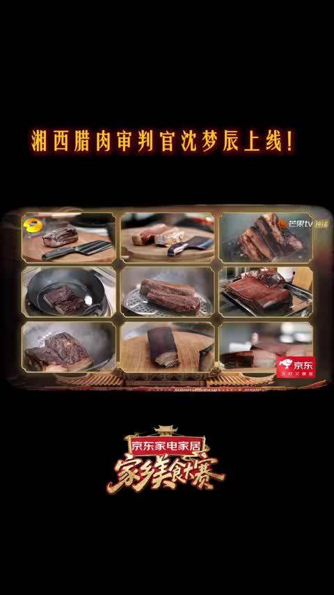 沈梦辰冠军菜，锅气足幸福暴击