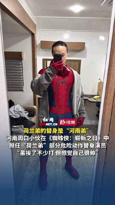 荷兰弟新片替身是河南弟
