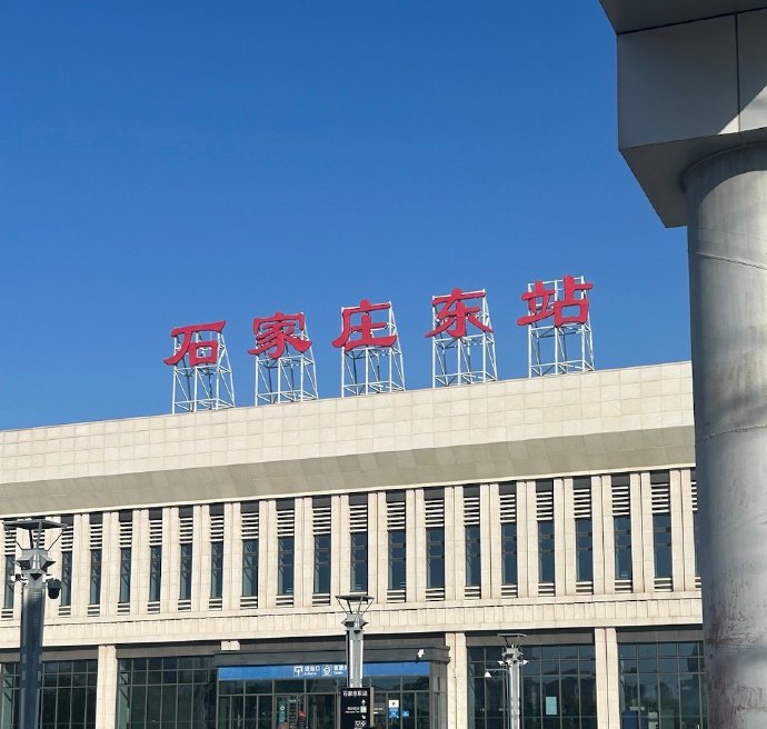 石家庄东站附近酒店推荐 石家庄东站附近酒店推荐