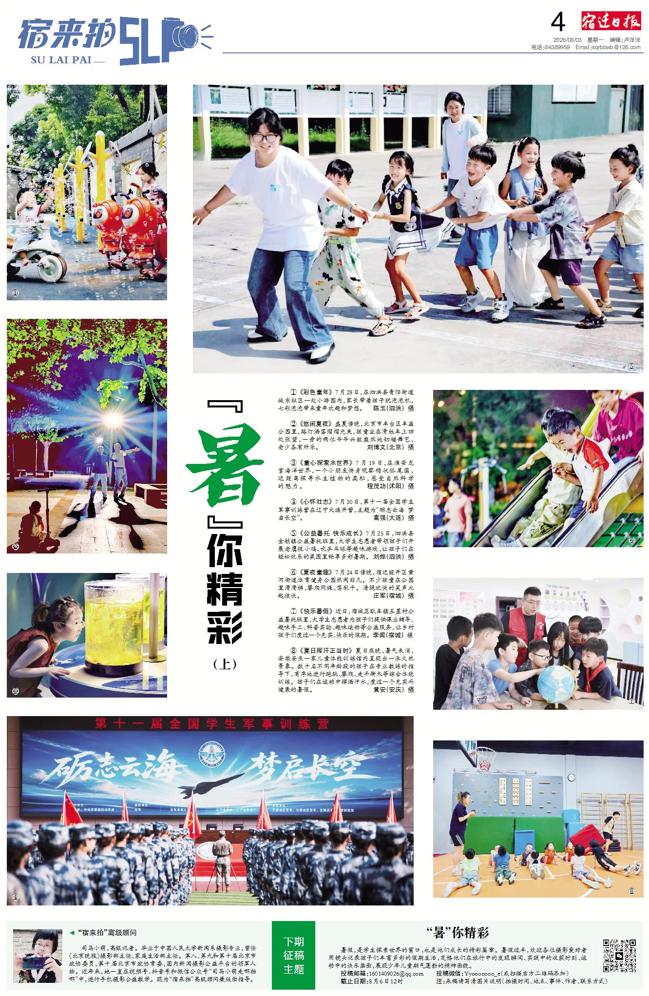宿来拍丨“暑”你精彩(上) 宿来拍丨“暑”你精彩(上)