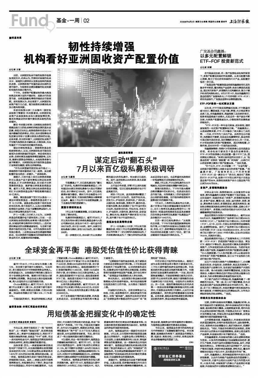 全球资金再平衡 港股凭估值性价比获得青睐