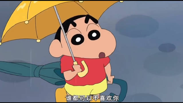 谁都可以不喜欢你 但是你自己不可以哟 蜡笔小新 ｜ 野原新之助