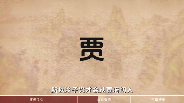 央视纪录片理清贾府五代人，从贾演到贾兰秒懂
