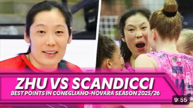 2025/26赛季朱婷高光得分集锦