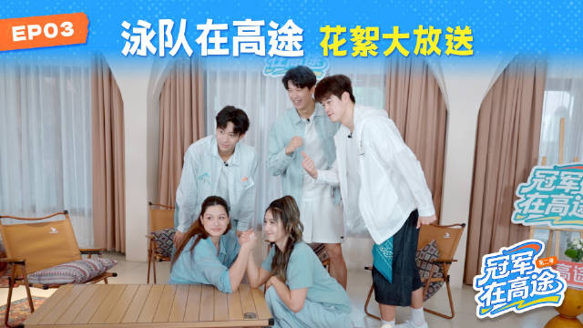 游泳队冠军成长瞬间，高途节目花絮精彩回看