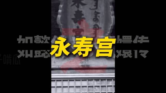 如懿传VS甄嬛传：永寿宫、翊坤宫、延禧宫！