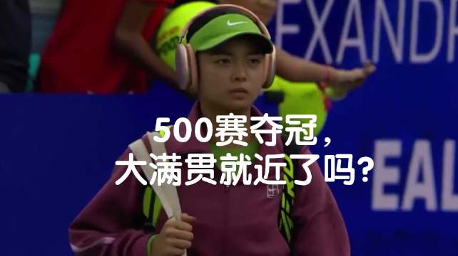 伊埃拉华盛顿赛连胜五名将首夺巡回赛冠军