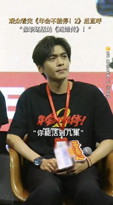 张若昀白客在年会不能停2路演还聊了哪些话题？