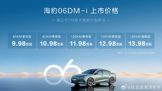 海豹06DM-i落地价格