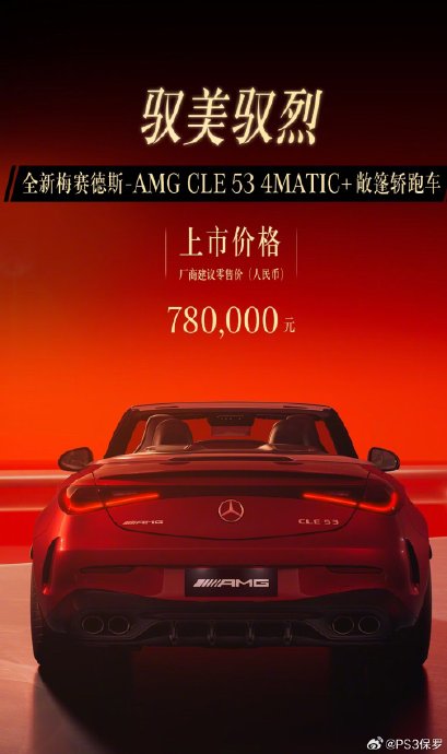 奔驰GLE AMG敞篷版的落地价大约是多少？