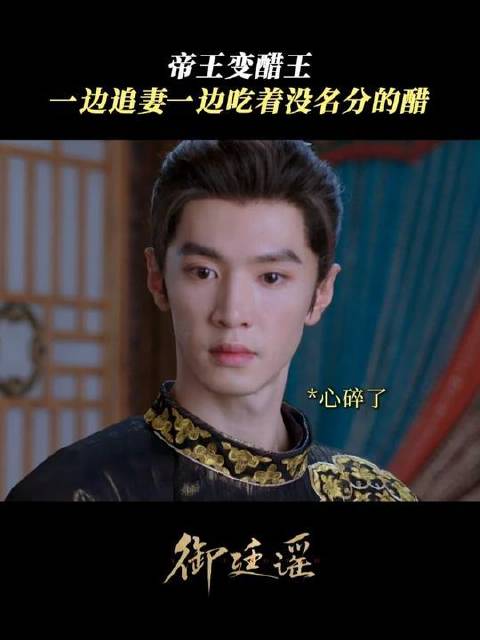 君臣之间，未落名分的试探最是撩人，醋意翻涌却甘之如饴！