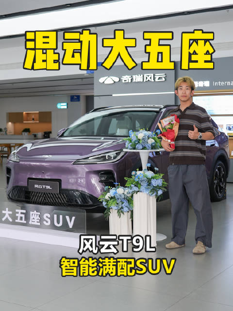 15万级混动SUV选谁？纠结半个月终于提车！