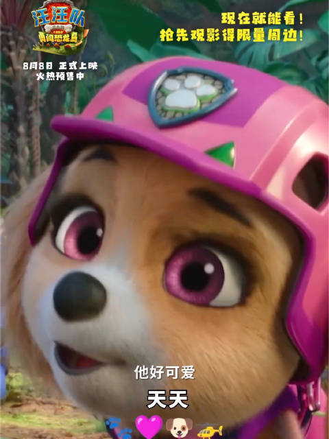 请用4个表情包形容你最喜欢的汪汪队成员！