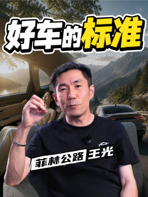 为什么车评人都说好的车，反而卖不好?评论区聊聊，你愿意为什么买单？