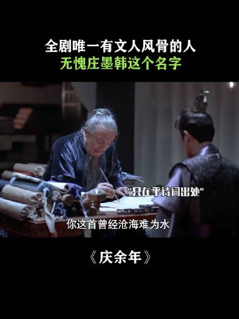 庄先生听范闲解释诗词后道歉离世