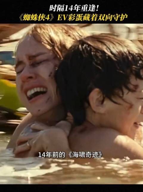 蜘蛛侠崭新之日 EV彩蛋不简单，是漫威送给蜘蛛侠的一场宿命重逢 ～娜奥米沃茨