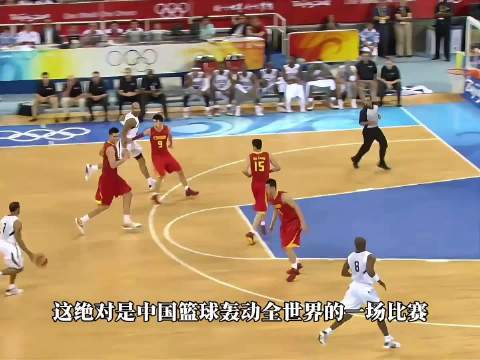 姚明率中国男篮硬撼美国男篮