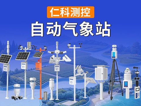 自动气象站：现代环境监测的智能守护者