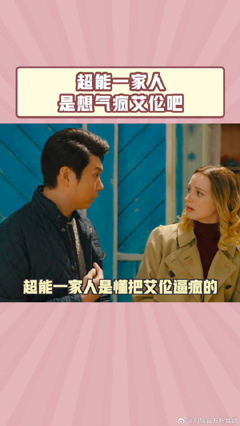 艾伦：家人们谁懂啊，我真是无语了！超能一家人