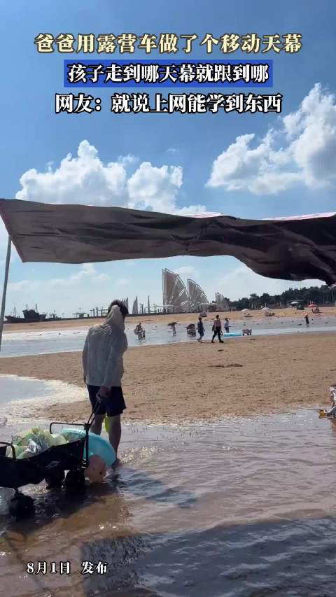 爸爸用露营车做了个移动天幕，孩子走到哪天幕就跟到哪