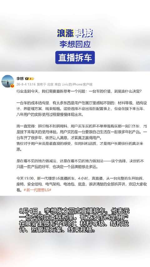 李想回应直播拆车