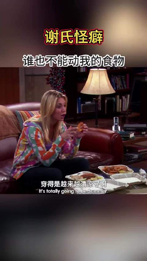 谢耳朵:我的食物我做主，你敢碰，就等着出局吧