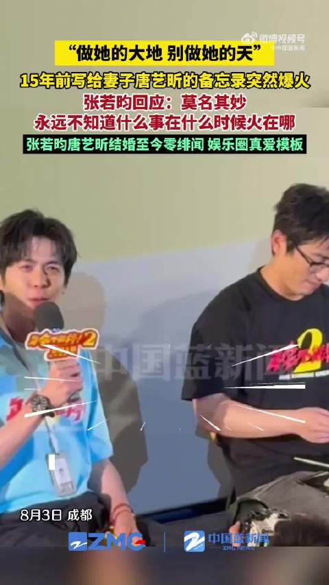 张若昀回应15年前备忘录爆火，称莫名其妙