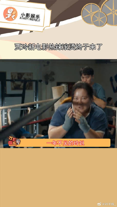 啊啊啊终于来了！还得是贾玲，已经开始迫不及待了！贾玲锻炼瘦的是雷佳音
