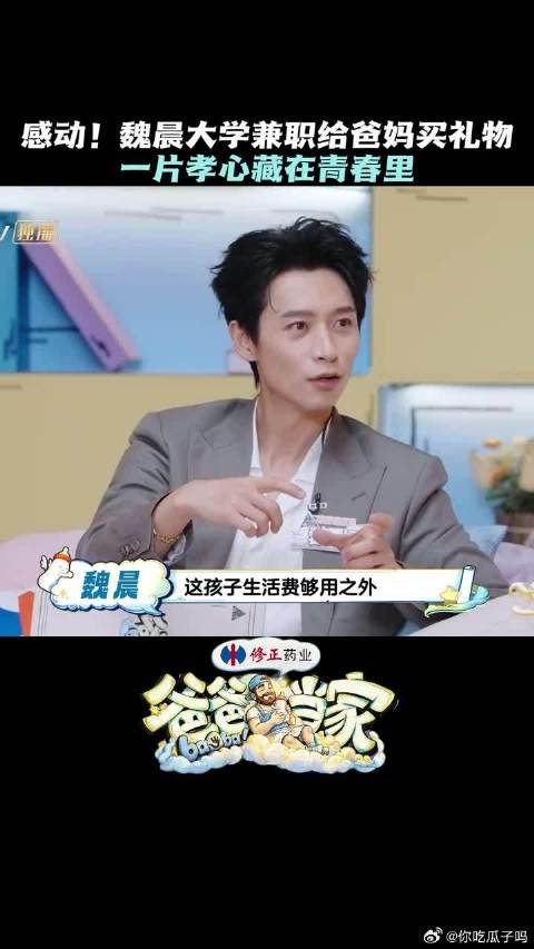 魏晨大学兼职给父母买礼物，一份孝心太让人感动了！