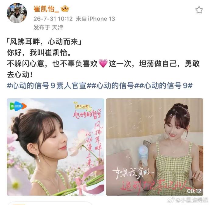 心动的信号9嘉宾职业陈鹤文的感情经历有哪些？