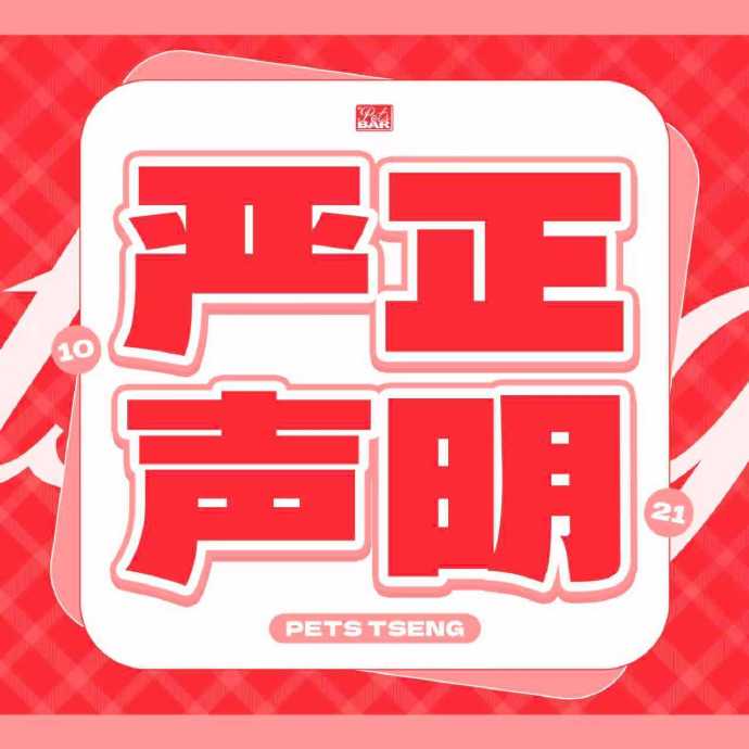 曾沛慈粉丝团此前如何引导粉丝理性追星? 曾沛慈粉丝团此前如何引导粉丝理性追星?