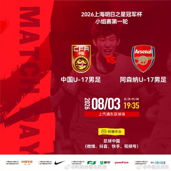 U17国足绝杀阿森纳U17对备战U17世界杯有何帮助？