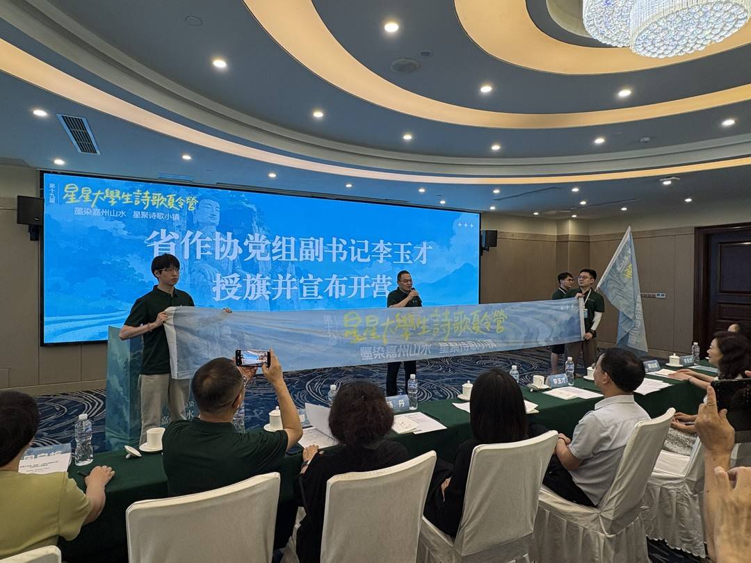 第十九届星星大学生诗歌夏令营在四川乐山开营