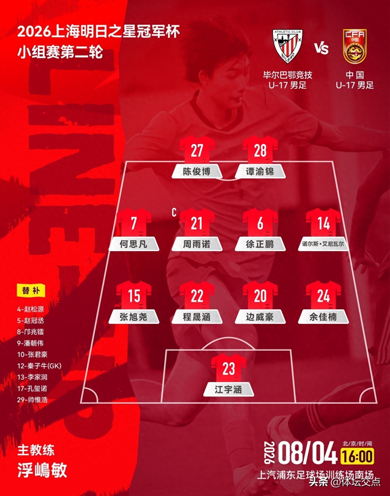 58岁日本主帅了不起！U17男足赢阿森纳后再胜劲旅 程晟涵连场破门