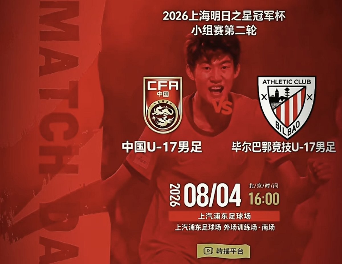 中国男足3-2绝杀阿森纳还不够，今天4点残阵出击掀翻毕尔巴鄂？