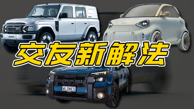 smart/斯巴鲁/iCAR出新作，下半年将上市的三台个性车！