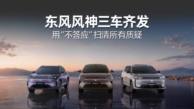 东风风神L系三车齐发，搭载最新技术