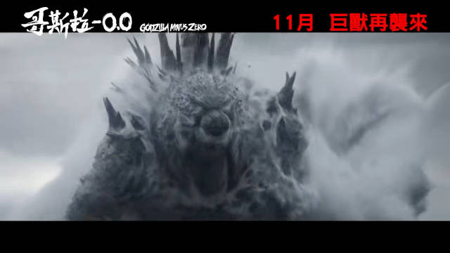来了！哥斯拉它真的来了！11月香港上映