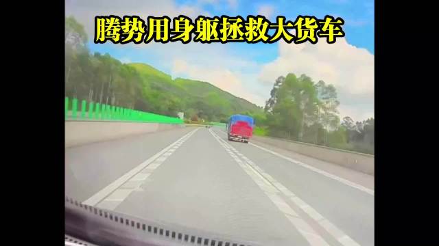 腾势用身躯拯救大货车